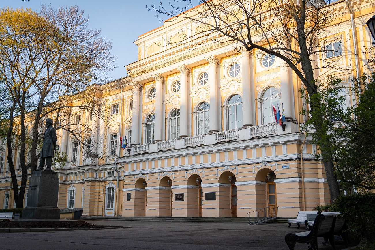 Герцена университети