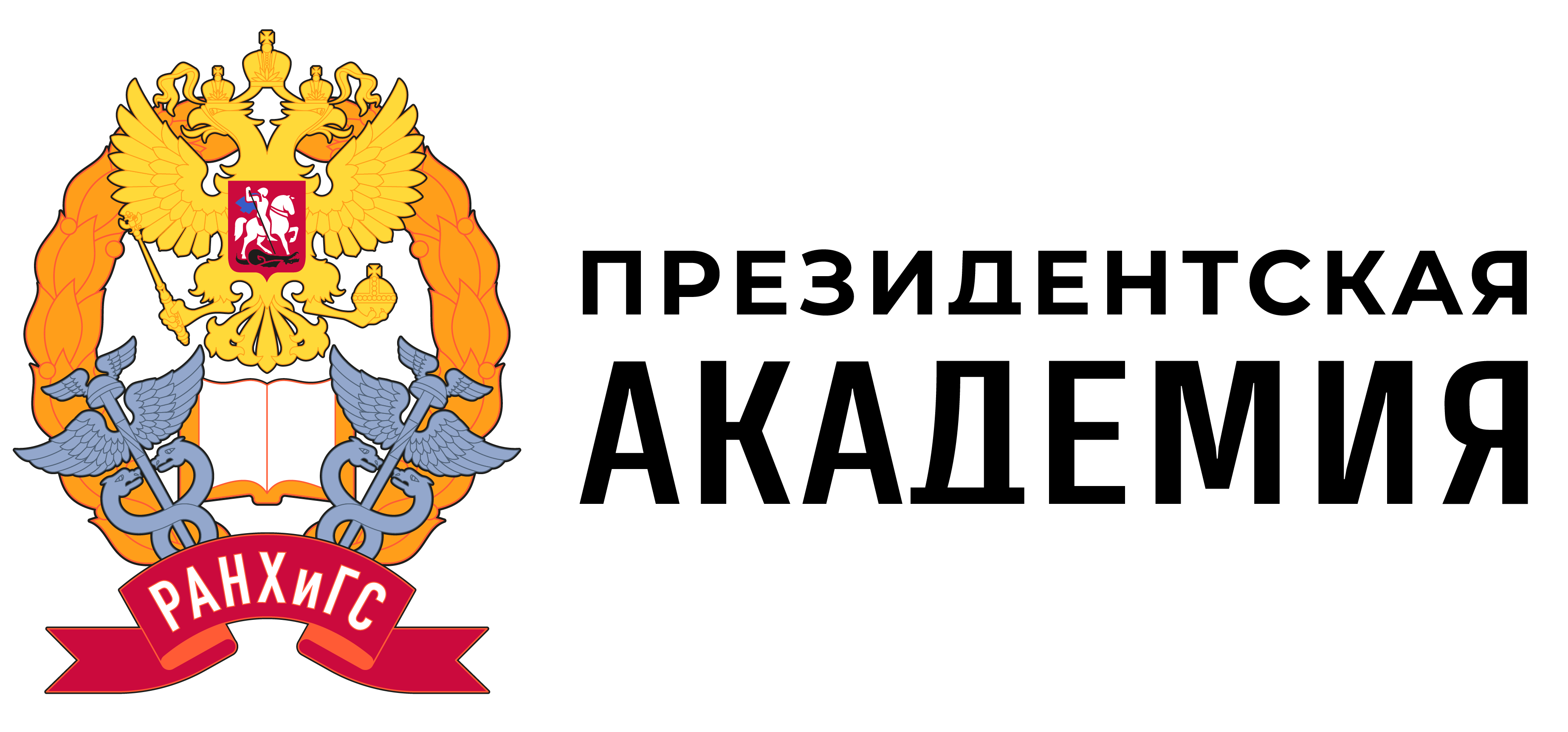 РАНХиГС logo